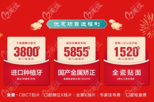 合肥贝杰口腔优惠价格表