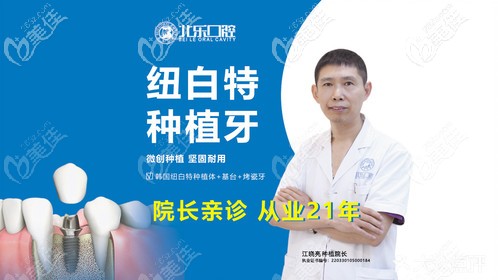 杭州北乐口腔江晓亮院长