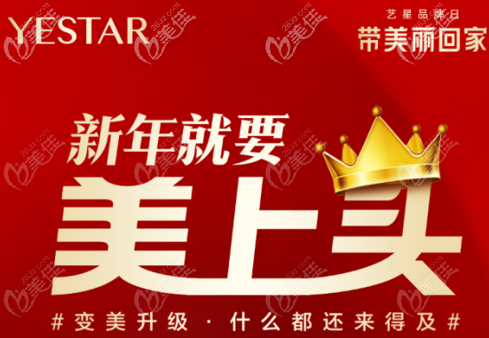 济南艺星2021年整形价格出炉，傲诺拉星熠假体隆胸有套餐价哦