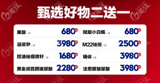 甄选好物二送一