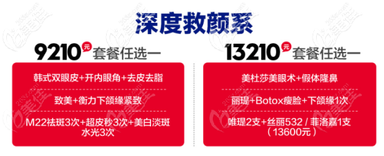 深度救颜系套餐