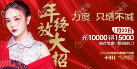 长沙雅美年终变美有优惠，光子嫩肤年卡才4800元起，充1万送1万5，限时限量抢！