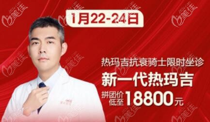 热玛吉抗衰骑士杨靖医生坐诊长沙雅美详情信息