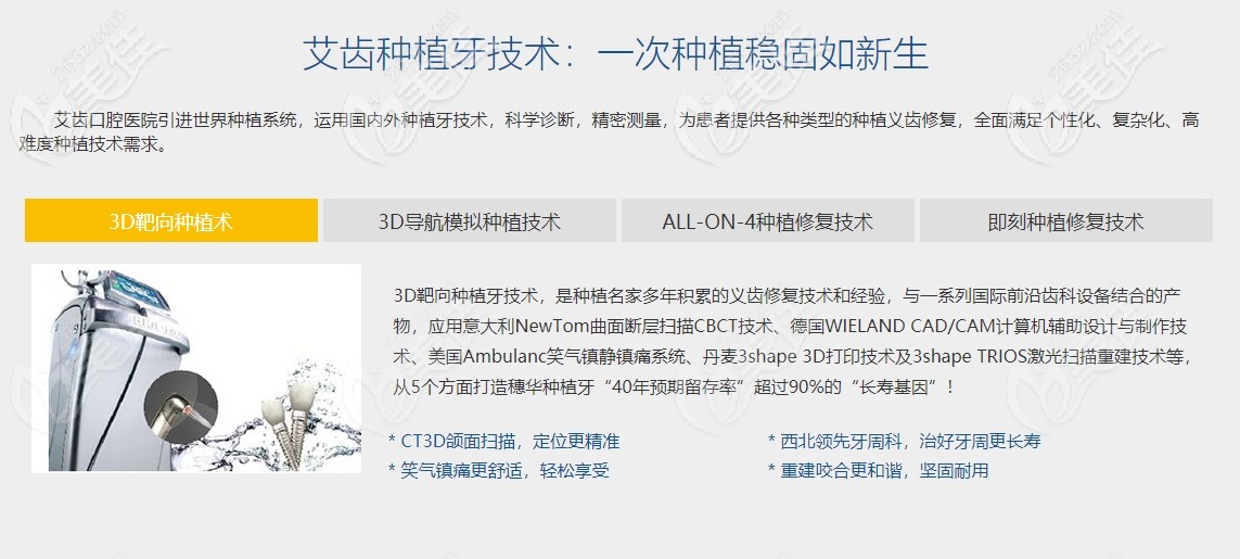 艾齿口腔种植牙技术 艾齿口腔种植牙技术