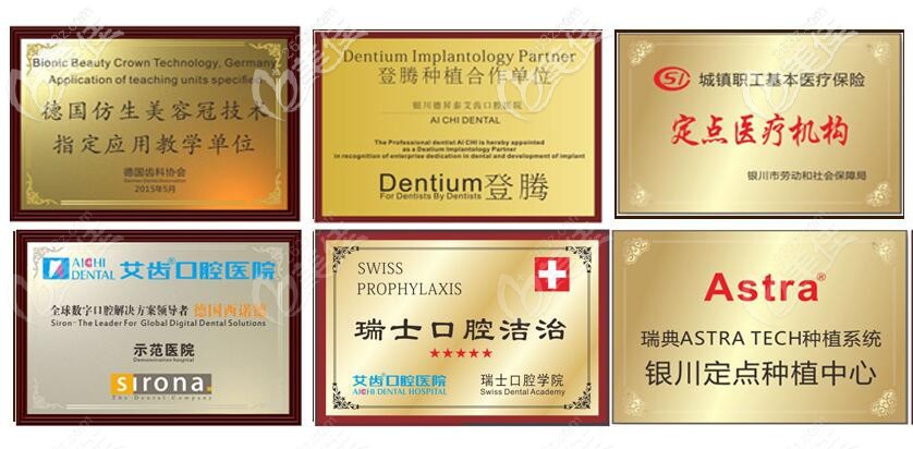 艾齿口腔品牌合作单位 艾齿口腔品牌合作单位