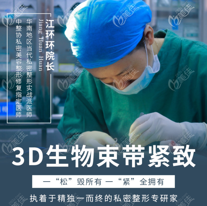 深圳私密手术哪个医生好?深圳素仁医疗美容江环环院长当仁不让 深圳私密手术哪个医生好?深圳素仁医疗美容江环环院长当仁不让