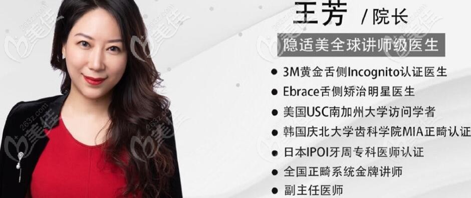 马泷齿科正畸医生王芳院长 马泷齿科正畸医生王芳院长
