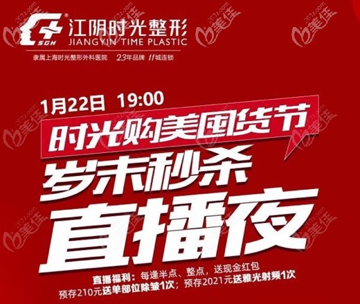 江阴时光年底有直播优惠活动 江阴时光年底有直播优惠活动