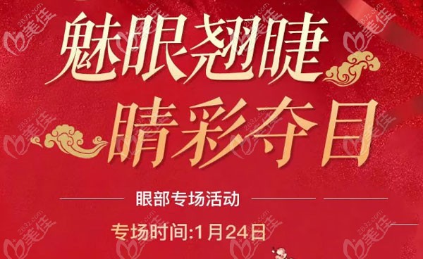 玉林华美1月24日眼部专场特惠来袭,你猜割双眼皮要多少钱?