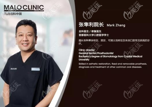 深圳福田区诊所 张隼利院长