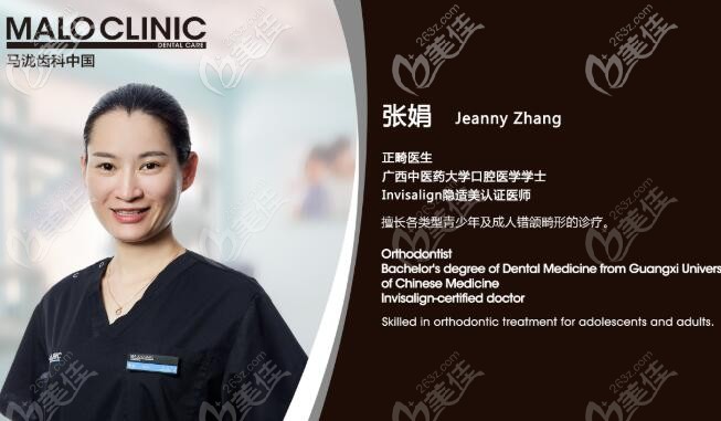 深圳马泷齿科张娟
