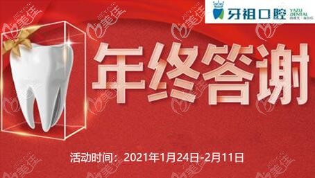 还还在嫌牙齿矫正贵？长沙牙祖口腔进口自锁牙套3599元起，隐形矫正全线8.5折起！