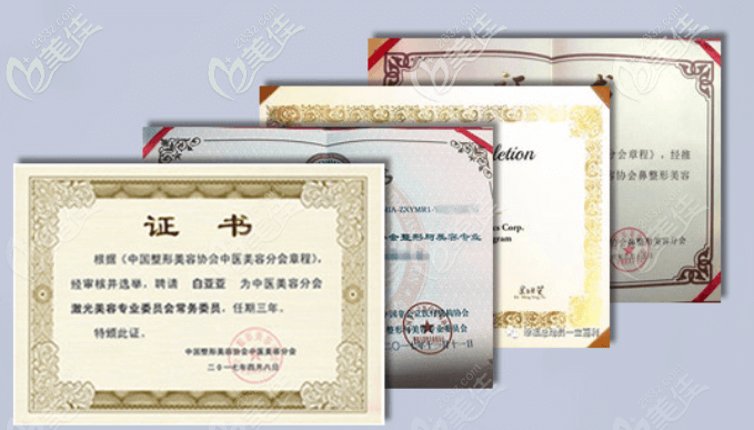 北京品塑医美白亚亚医生证书 北京品塑医美白亚亚医生证书