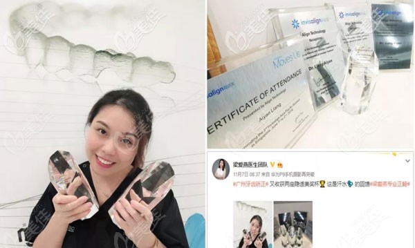 梁爱燕医生所获的正畸奖杯