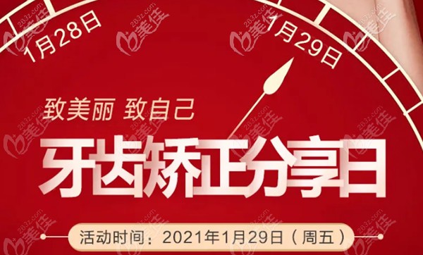1月29日南京康美口腔牙齿矫正有优惠，有学生证的还能减1000元