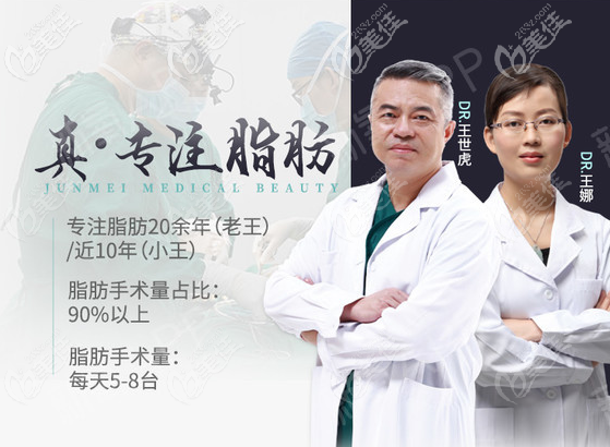 广州军美王世虎吸脂技术怎么样 广州军美王世虎吸脂技术怎么样