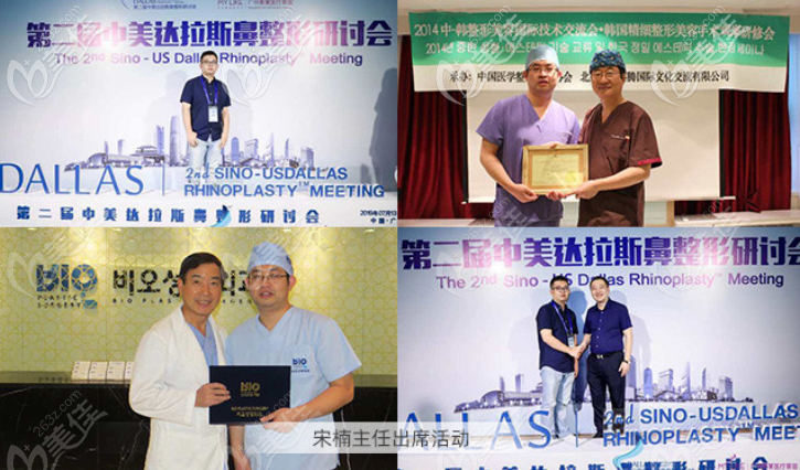 宋楠参加各国学术交流会议