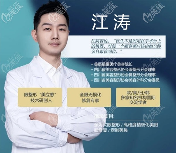 成都高新美辰星耀整形美容医院江涛 成都高新美辰星耀整形美容医院江涛