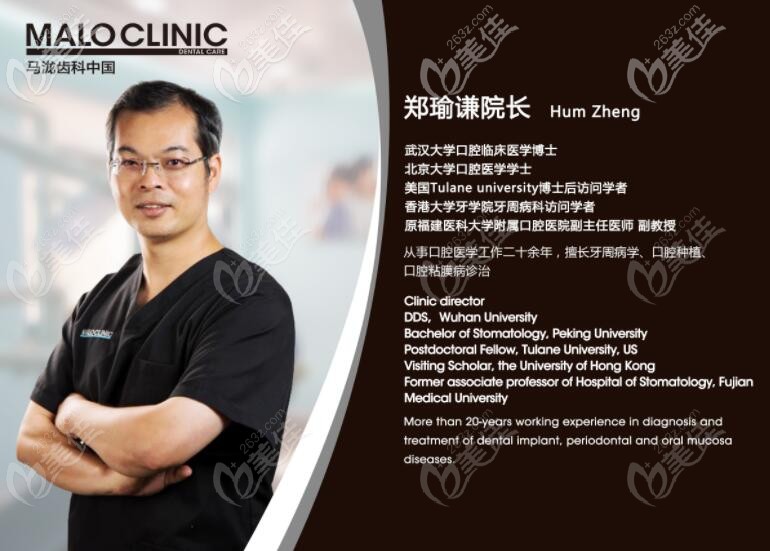 福州马泷齿科郑瑜谦院长