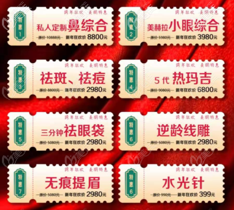 西安美赫拉硅胶假体隆鼻和超皮秒激光祛斑的价格，让变美平民化