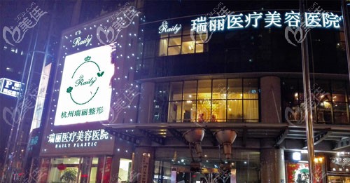 杭州瑞丽隆胸安全性高吗? 杭州瑞丽隆胸安全性高吗?