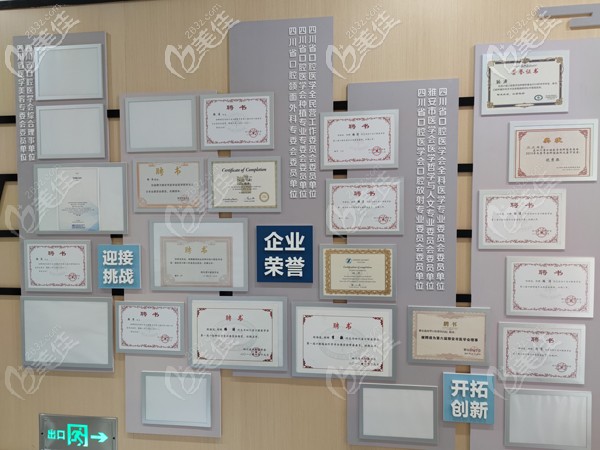 雅安鑫西华口腔医院荣誉