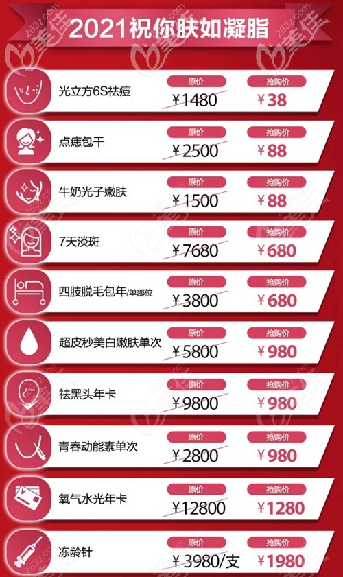 福州名韩美肤项目特惠 福州名韩美肤项目特惠