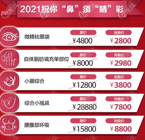 福州名韩整形项目特惠 福州名韩整形项目特惠