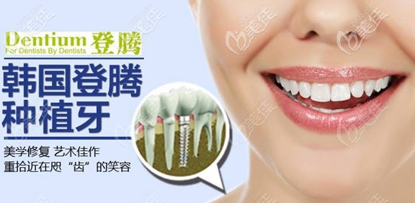 韩国登腾种植体 韩国登腾种植体