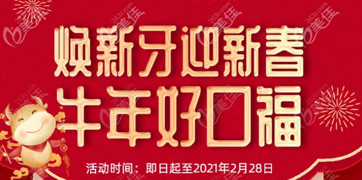 年前要来广州圣贝口腔做科立白牙齿美白吗？价格真不贵哦~
