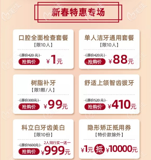 广州圣贝口腔优惠细则