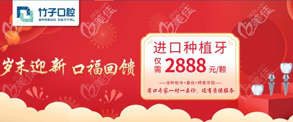 昆明竹子口腔种植牙优惠活动