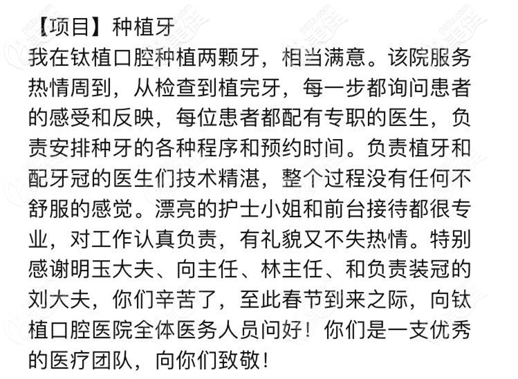 种植牙顾客对钛植口腔的评价