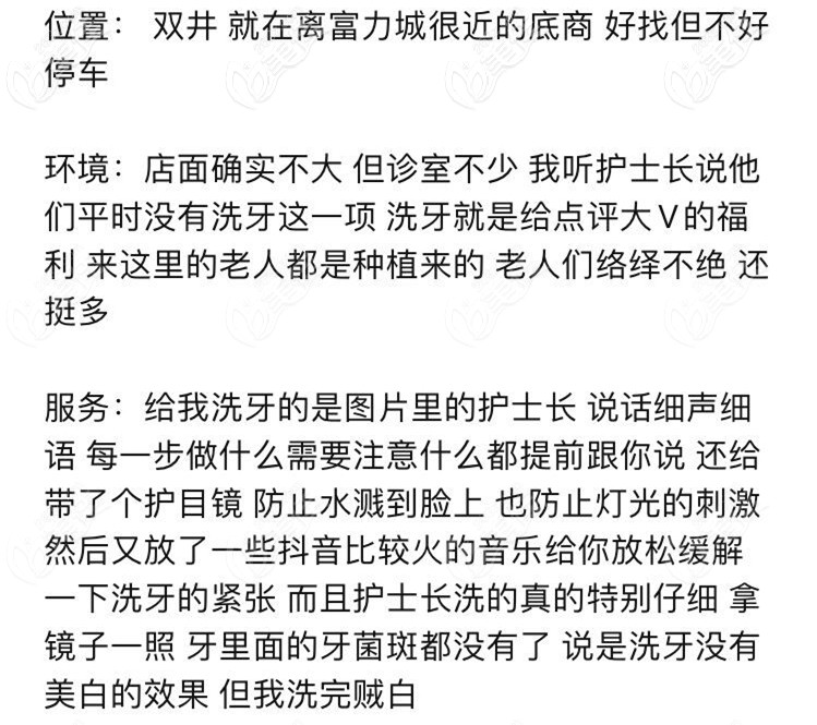 洗牙顾客对钛植口腔的评价