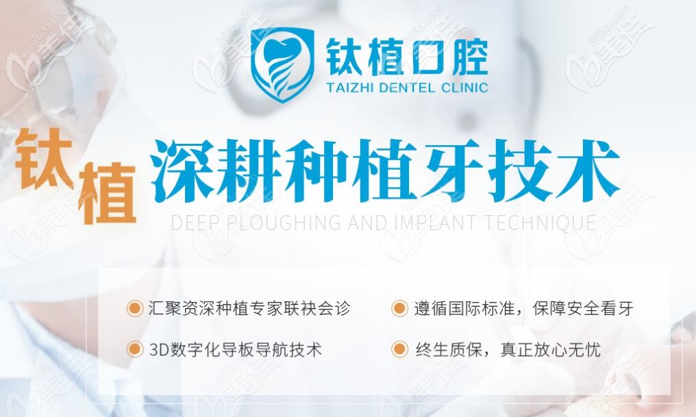 钛植口腔种植牙技术