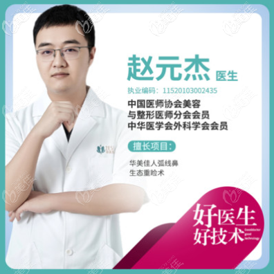 贵阳华美赵元杰医生 贵阳华美赵元杰医生