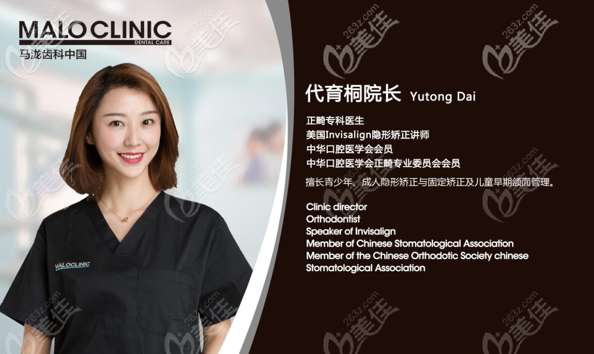 成都马泷齿科代育桐院长 成都马泷齿科代育桐院长