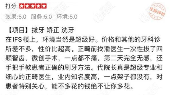 马泷齿科评价 马泷齿科评价