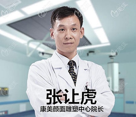 南京康美的张让虎医生