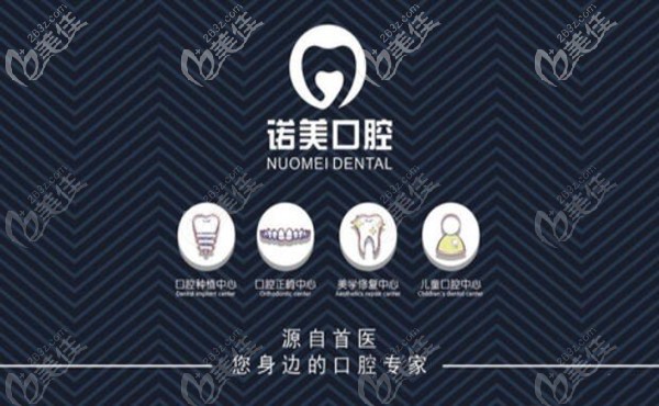 北京诺美口腔门诊部 北京诺美口腔门诊部