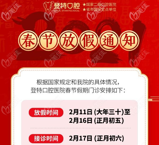 公布:福州登特口腔放假及开诊时间,超声波洗牙券免费送给你