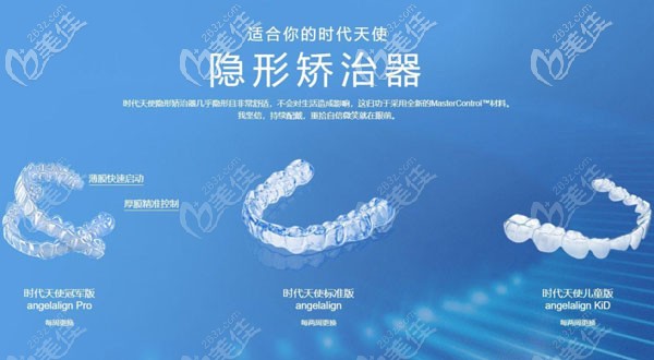 时代天使隐形矫治器