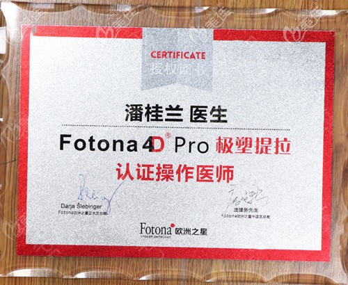 欧洲之星认证医师潘桂兰 欧洲之星认证医师潘桂兰