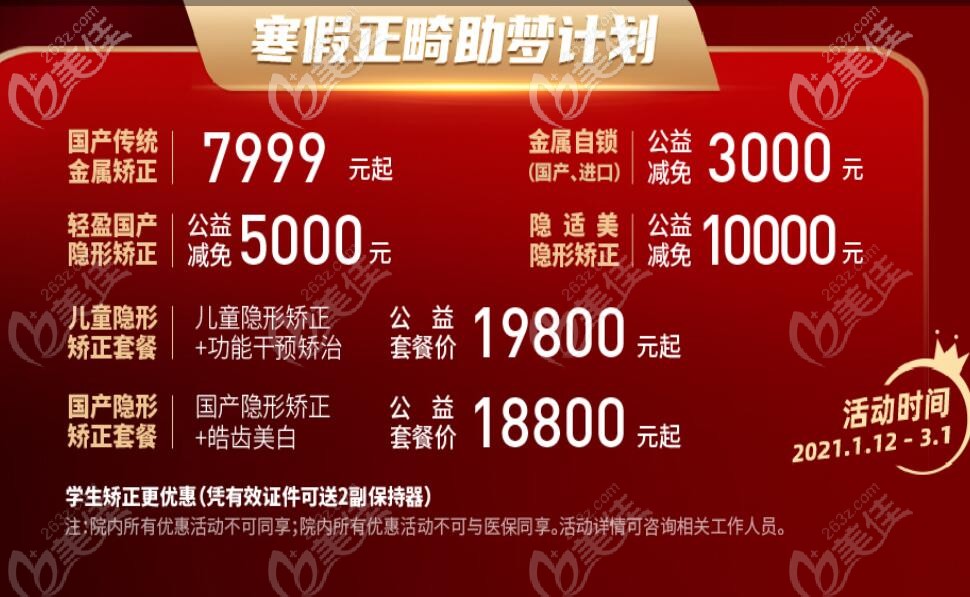 寒假杭州这家口腔医院整牙价位表定了，收费价格让网友直呼太……