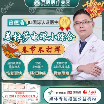 广州荔医整形2月活动价格表出来啦,美杜莎双眼皮3280元起好划算活动海报五