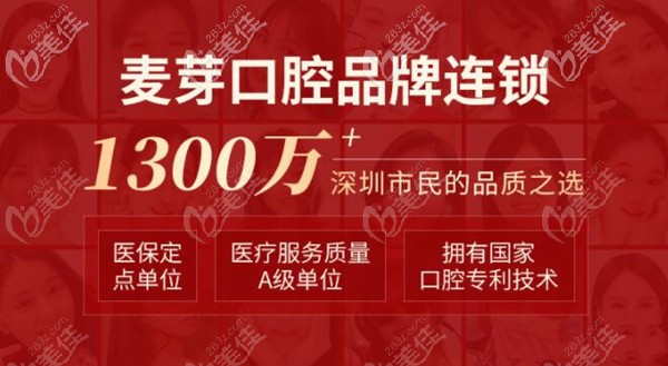 深圳麦芽口腔连锁机构 深圳麦芽口腔连锁机构