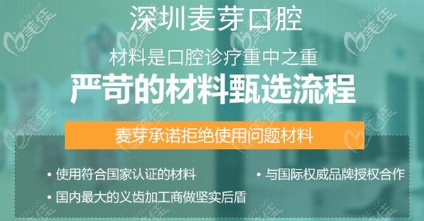 深圳麦芽口腔材料有保障 深圳麦芽口腔材料有保障