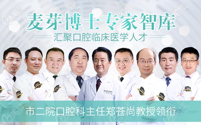 深圳麦芽口腔硕博医生团队 深圳麦芽口腔硕博医生团队