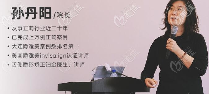 大连马泷齿科孙丹阳