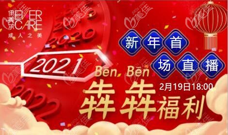 沈阳伊美尔2021年首场直播来喽，2月19日18:00中医针灸减肥/脱毛等项目价格超级划算